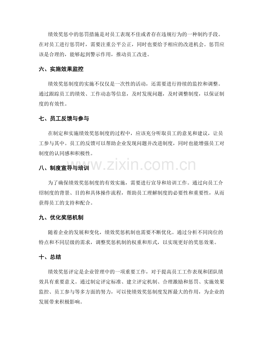 年终总结的绩效奖惩评定.docx_第2页