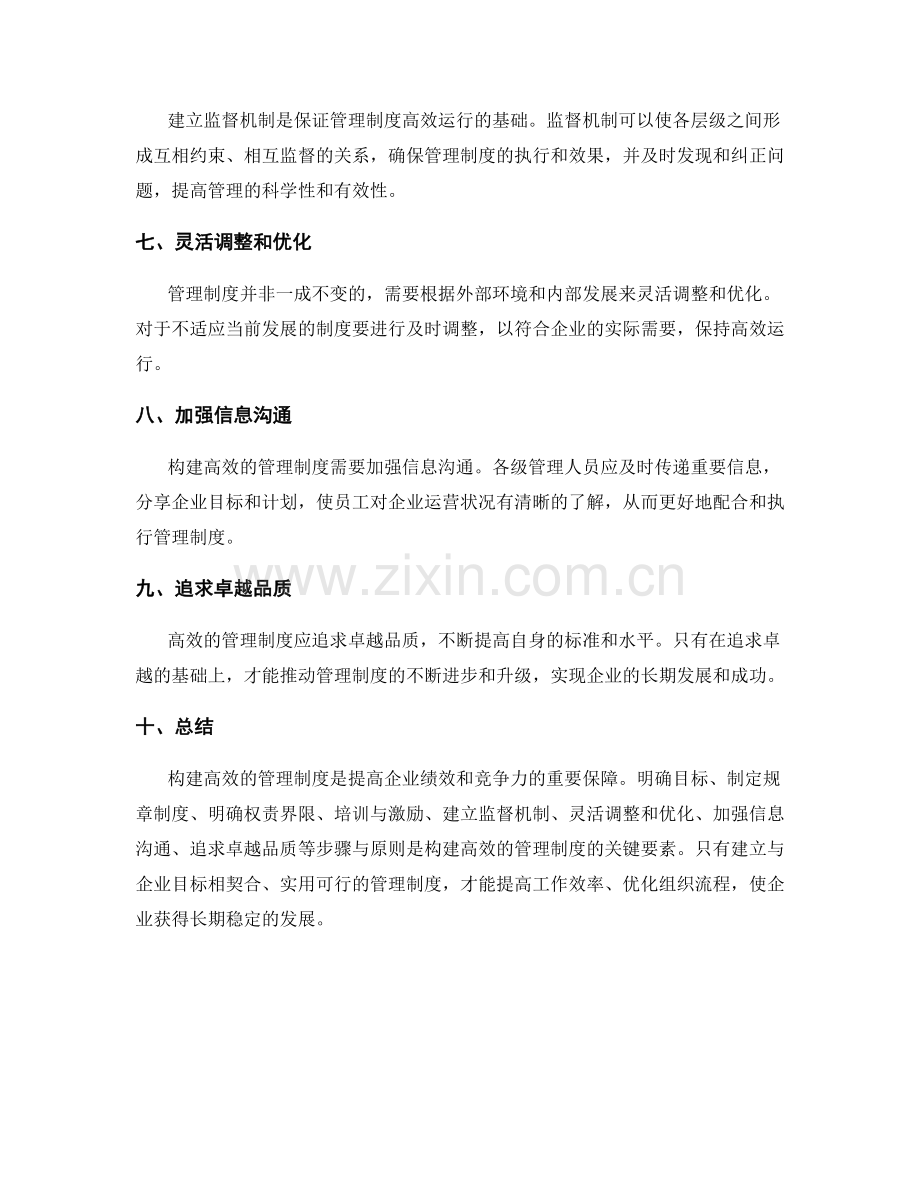 构建高效的管理制度的步骤与原则.docx_第2页