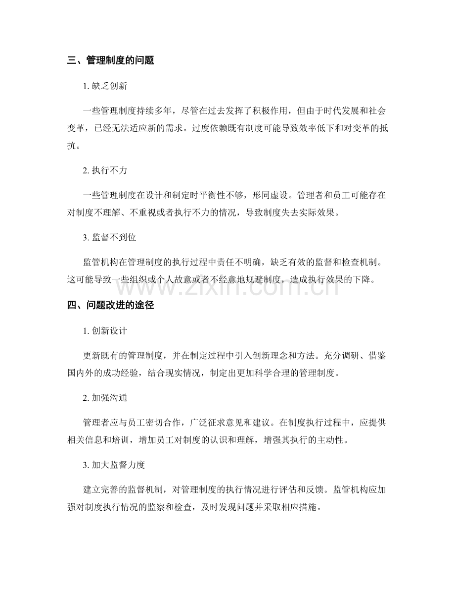 管理制度的执行效果与问题改进分析.docx_第2页