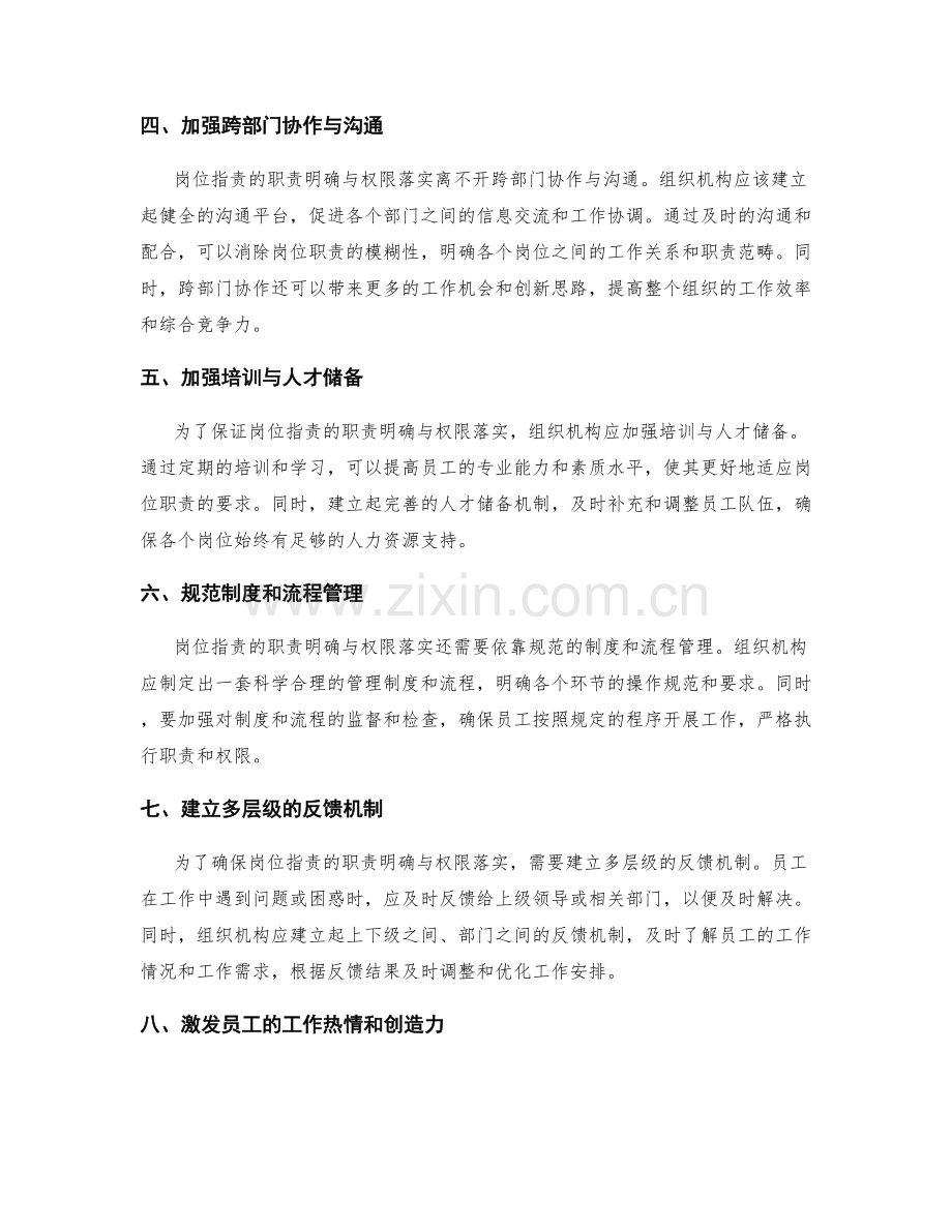 岗位职责的职责明确与权限落实.docx_第2页