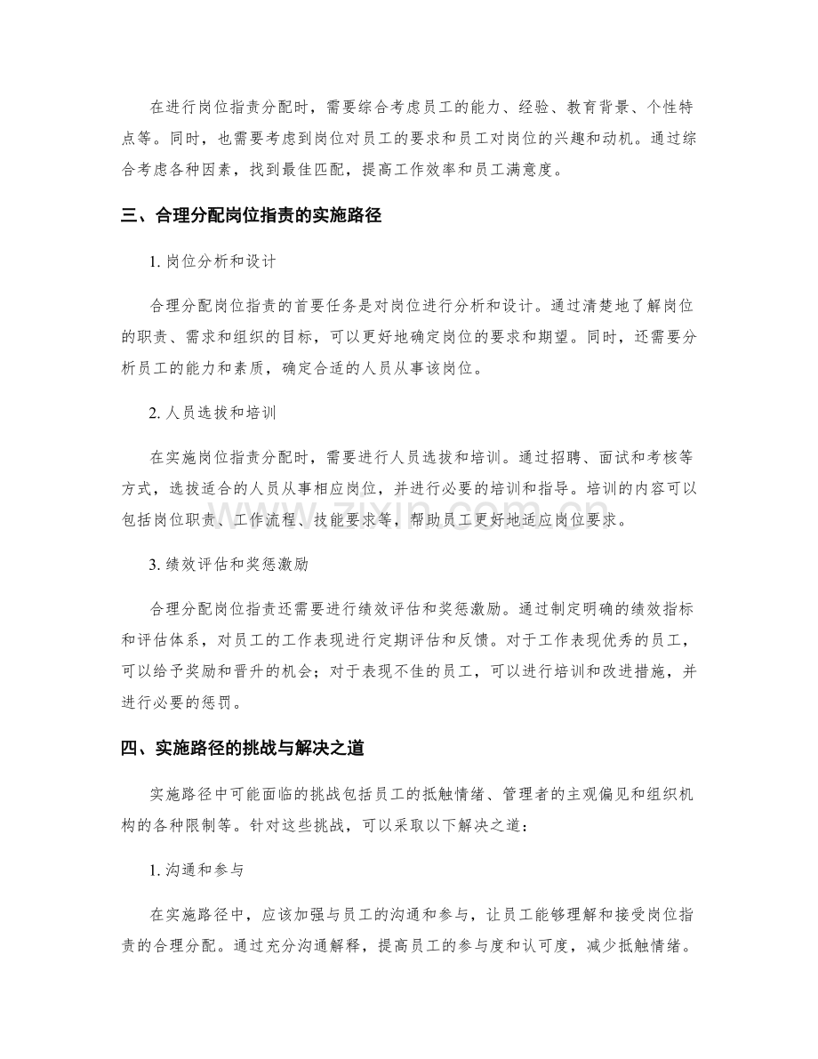 合理分配岗位职责的原则与实施路径.docx_第2页