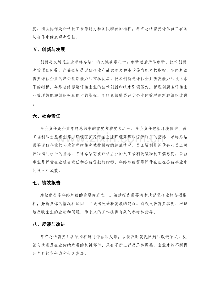 年终总结的关键指标与考核要素.docx_第2页