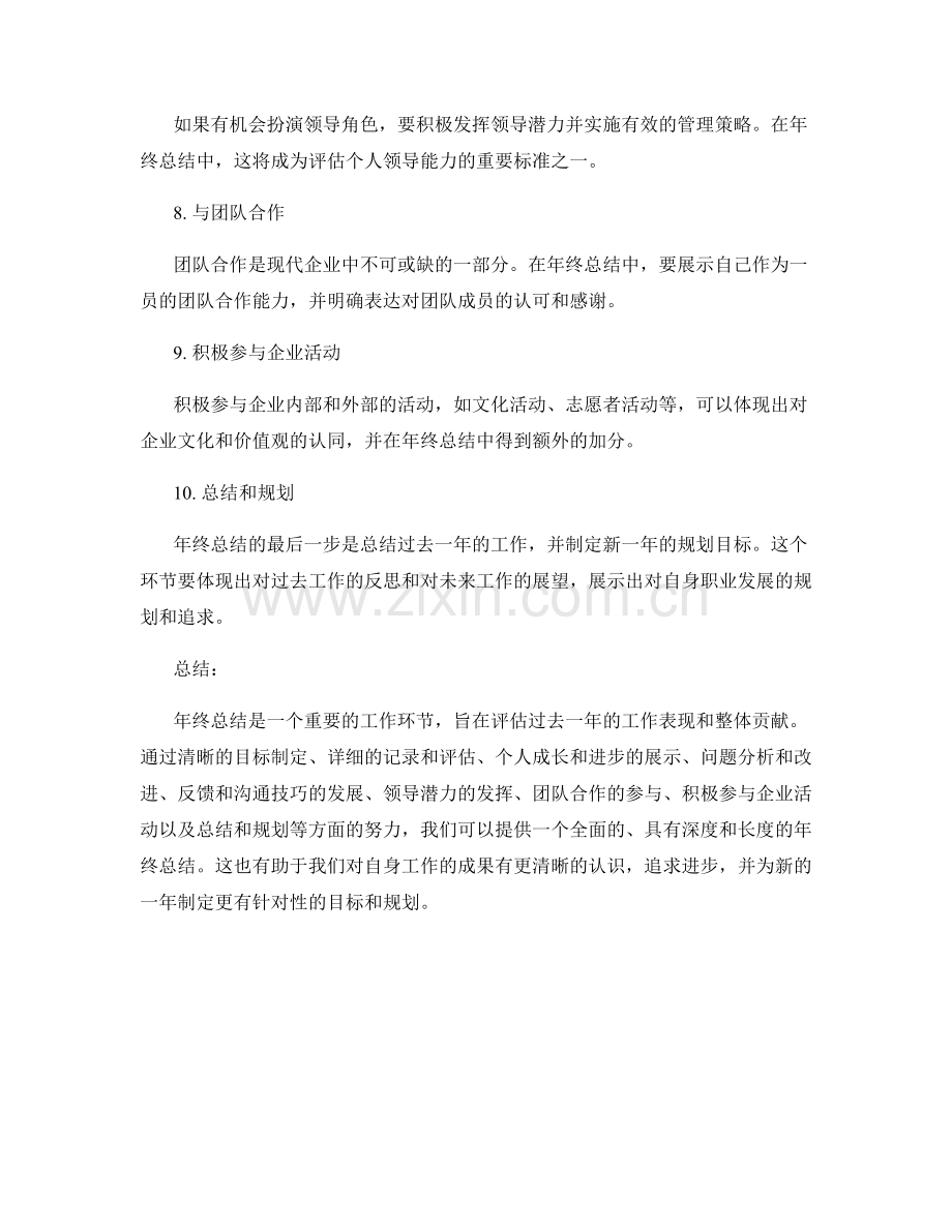 年终总结的核心目标和业绩评估.docx_第2页