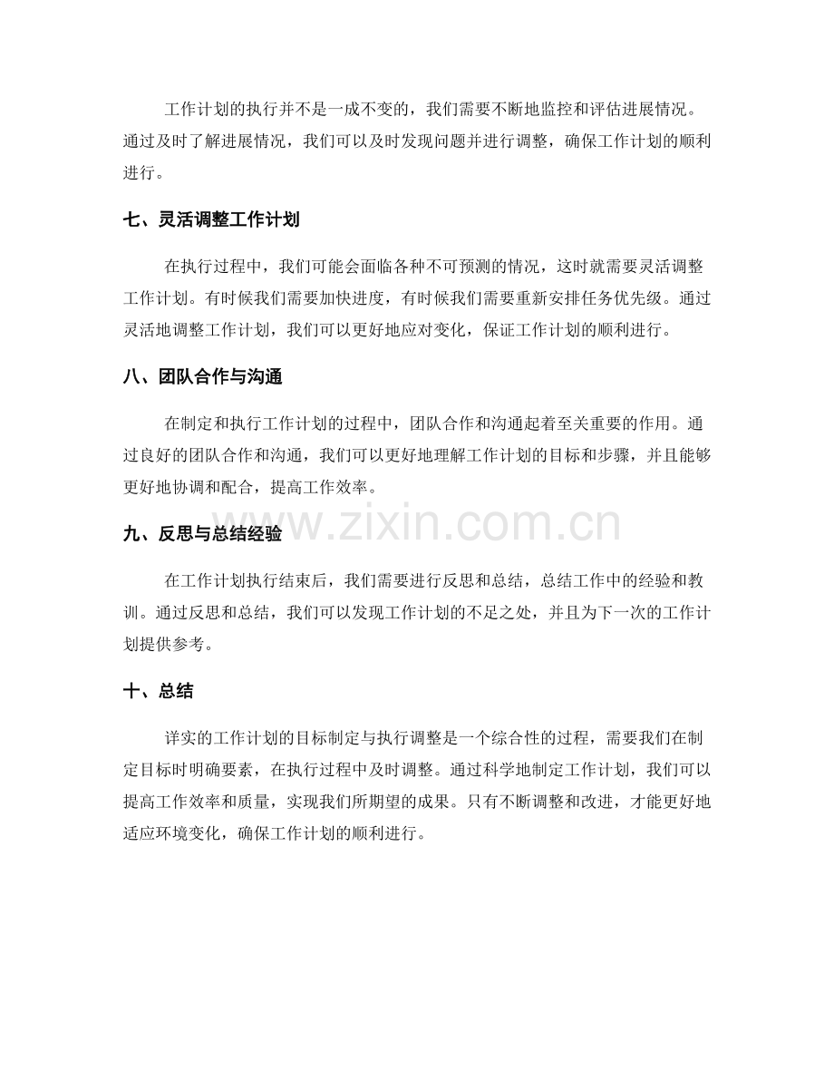 详实工作计划的目标制定与执行调整.docx_第2页