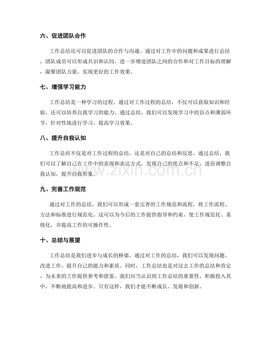 工作总结的目标与益处.docx_第2页