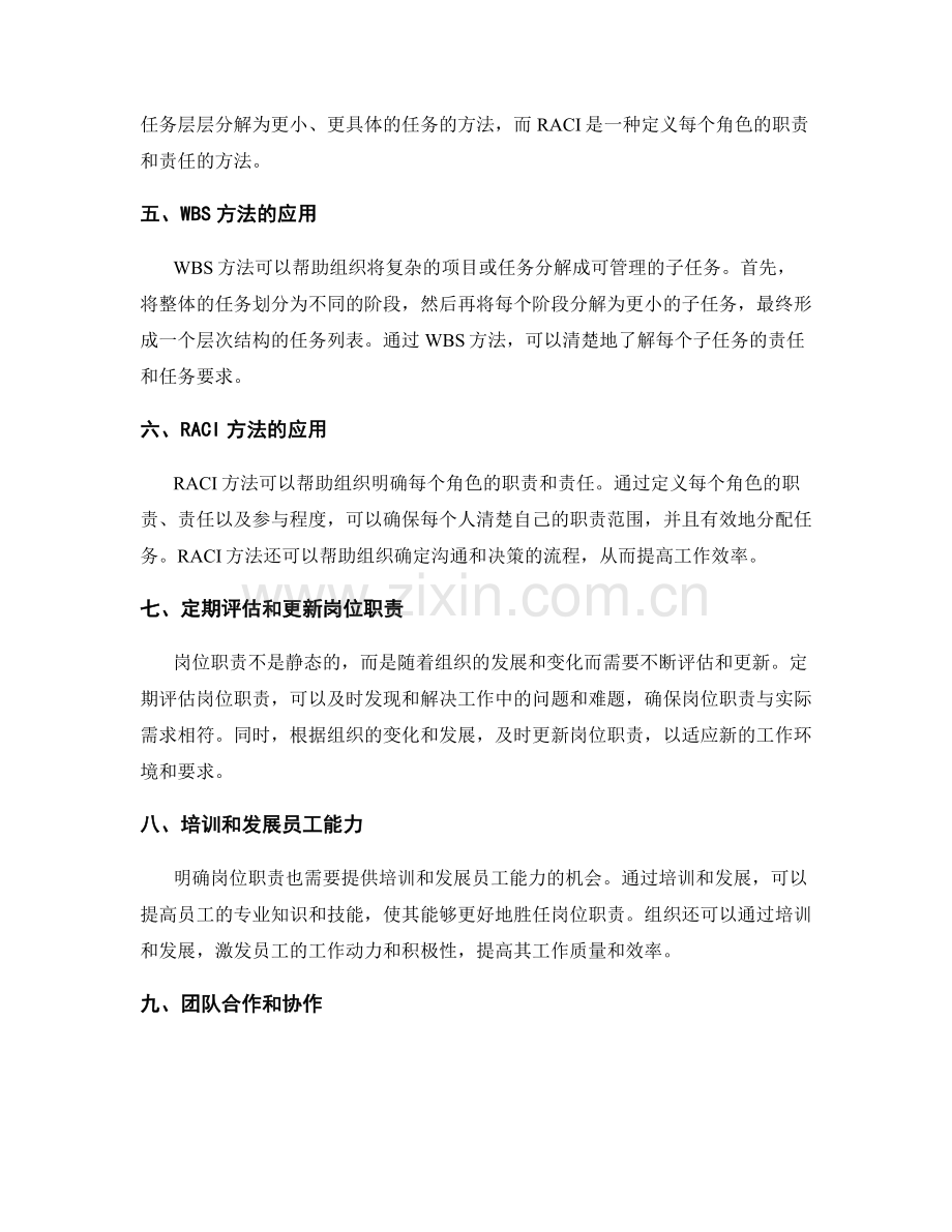 明确岗位职责的任务分解.docx_第2页