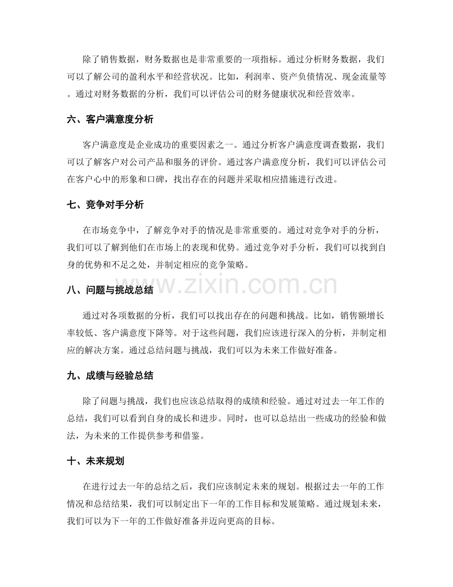 年终总结的数据分析与总结.docx_第2页