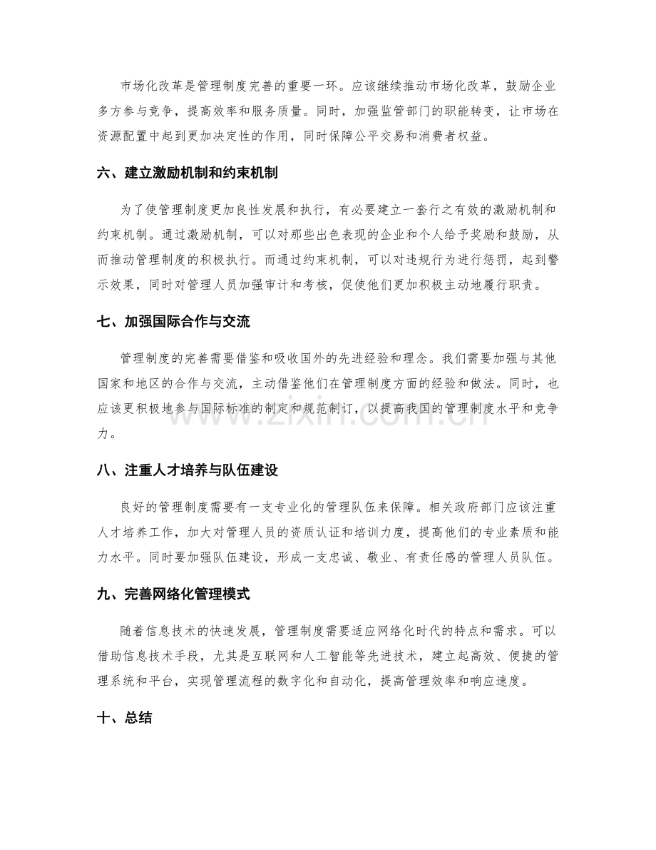 管理制度的完善建议与执行机制.docx_第2页