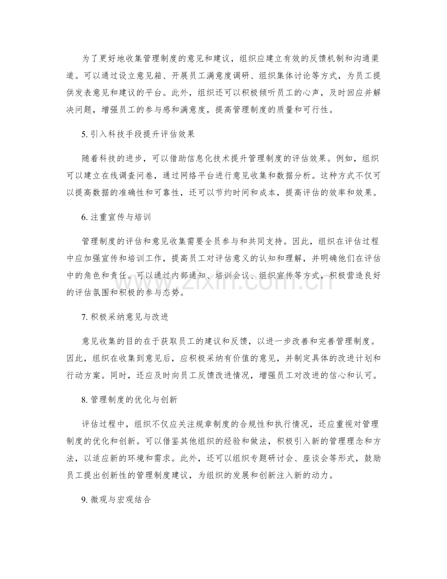 管理制度的评估与意见收集方式.docx_第2页