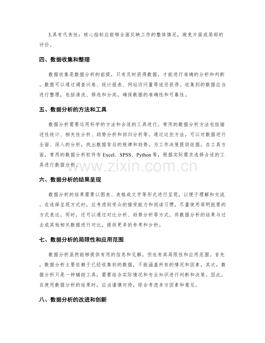 工作报告中应包含的核心指标与数据分析.docx_第2页