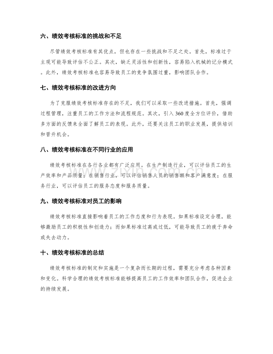 绩效考核标准详解.docx_第2页