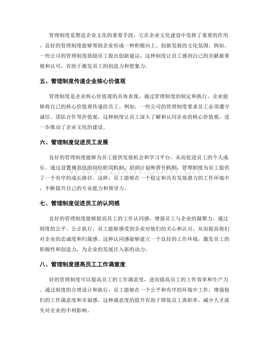 管理制度对员工工作环境与企业文化建设的影响.docx_第2页