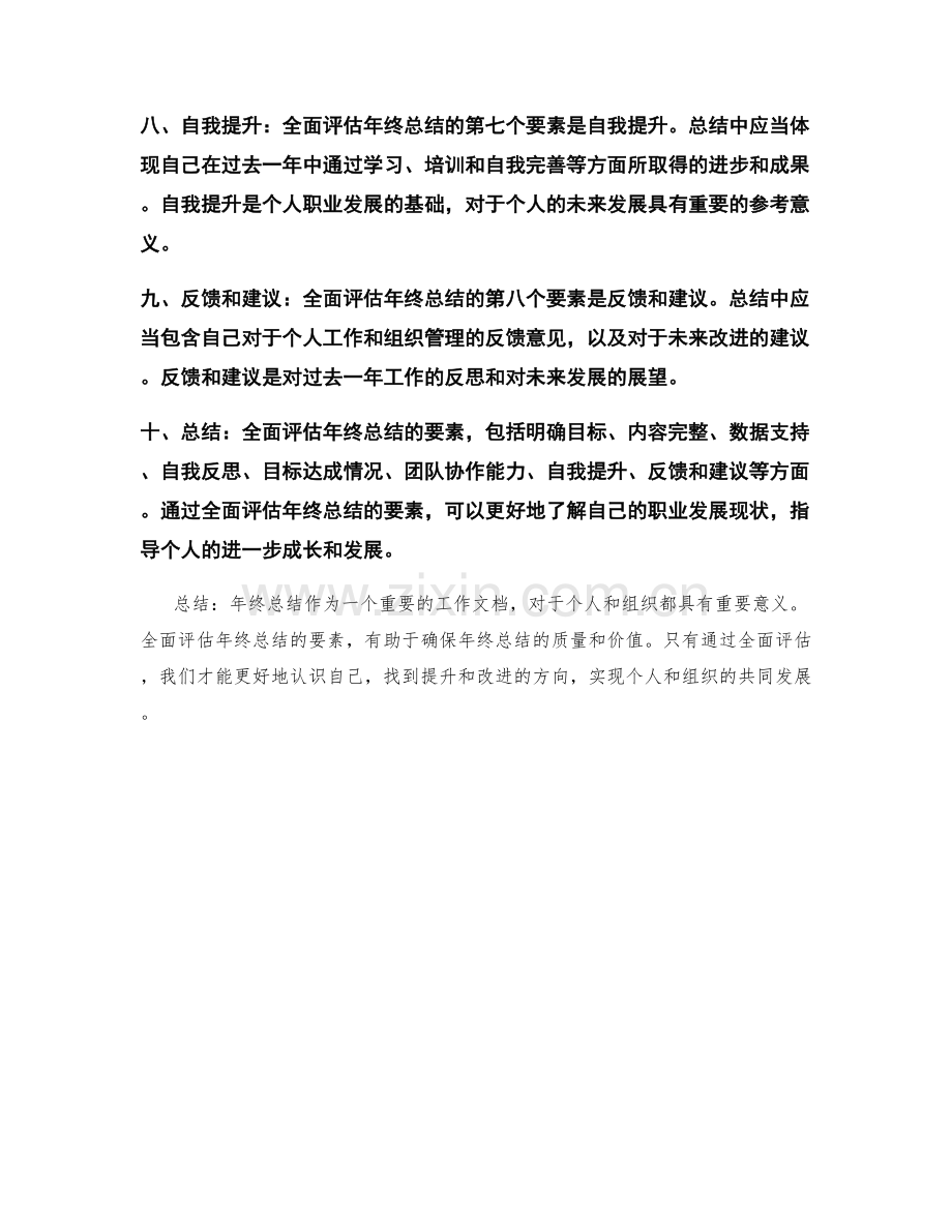 全面评估年终总结的要素.docx_第2页