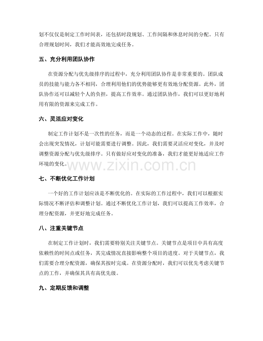 制定工作计划的资源分配与优先级排序.docx_第2页