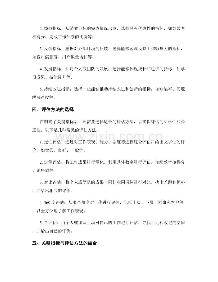 年终总结的关键指标及评估方法.docx_第2页