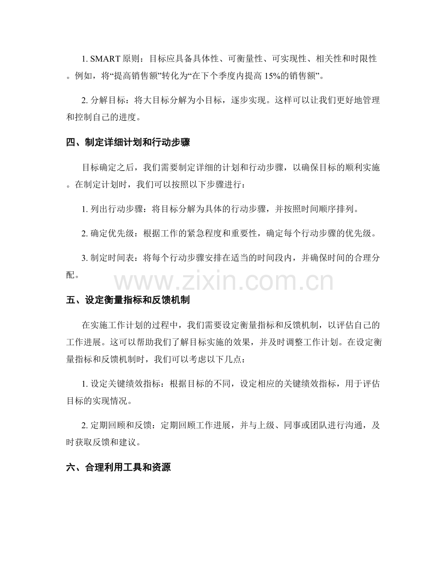 工作计划目标明确方法.docx_第2页