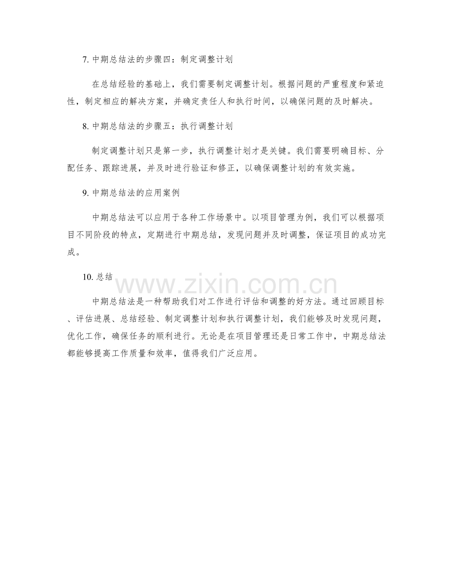 年终总结中期总结法.docx_第2页