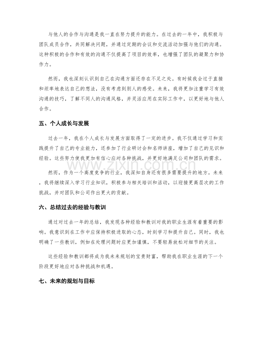 年终总结的评估标准与未来规划.docx_第2页