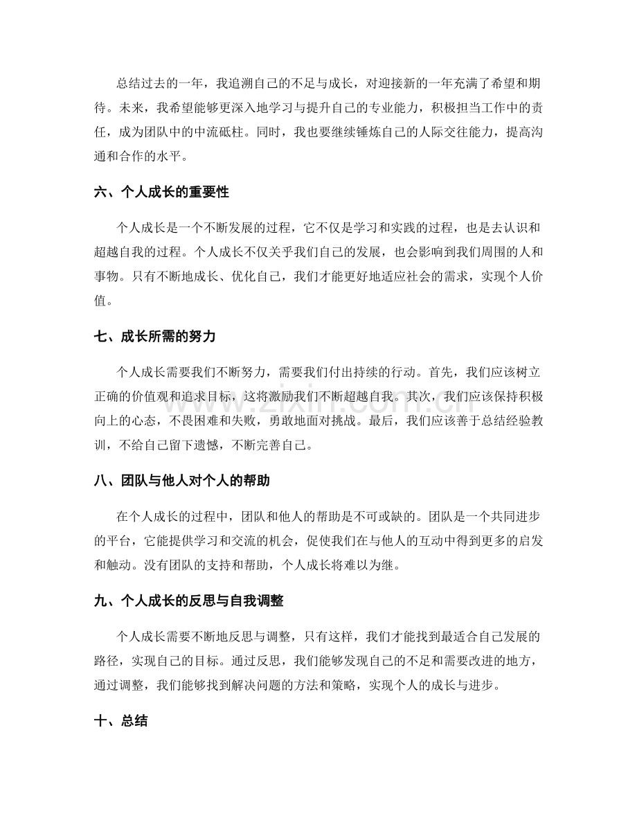 年终总结的过程反思与自我成长.docx_第2页