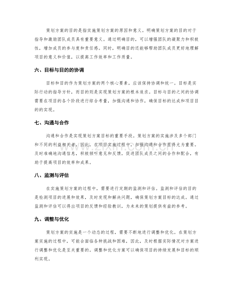 策划方案的目标与目的明确方法.docx_第2页