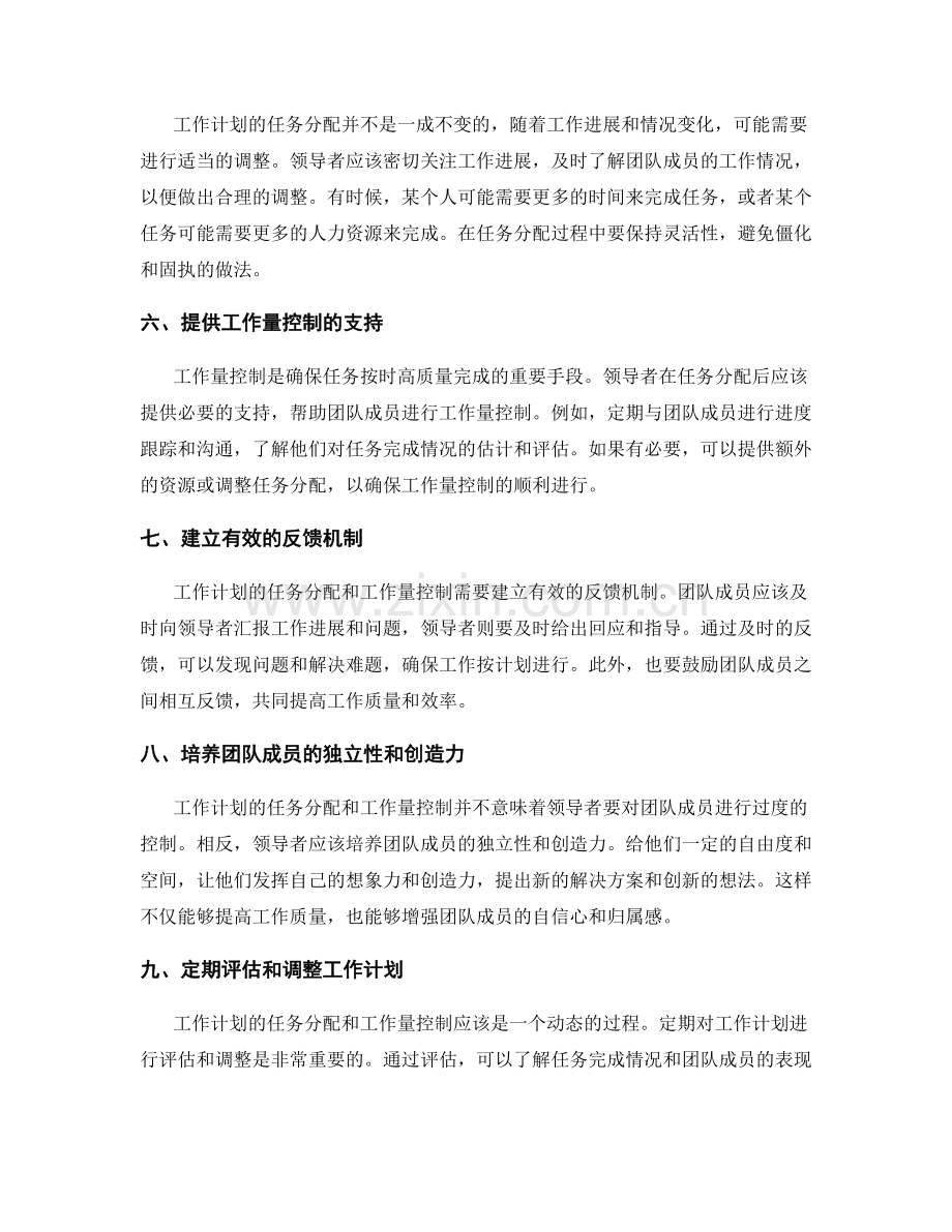 工作计划的任务分配和工作量控制.docx_第2页