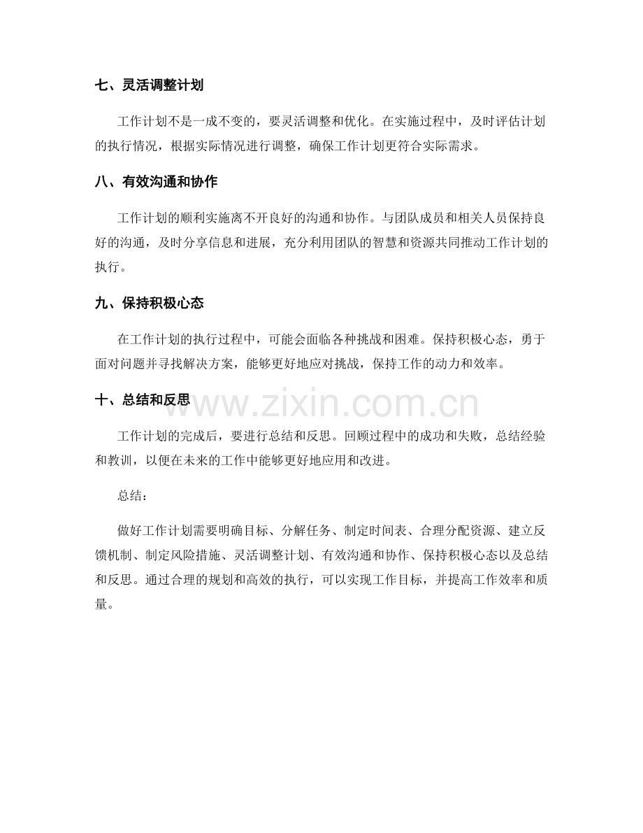 工作计划怎么做好.docx_第2页