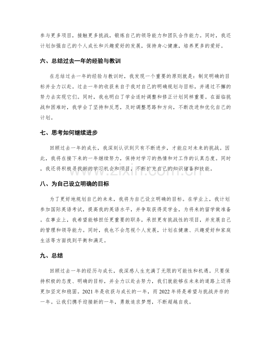 年终总结中的归纳总结与展望.docx_第2页