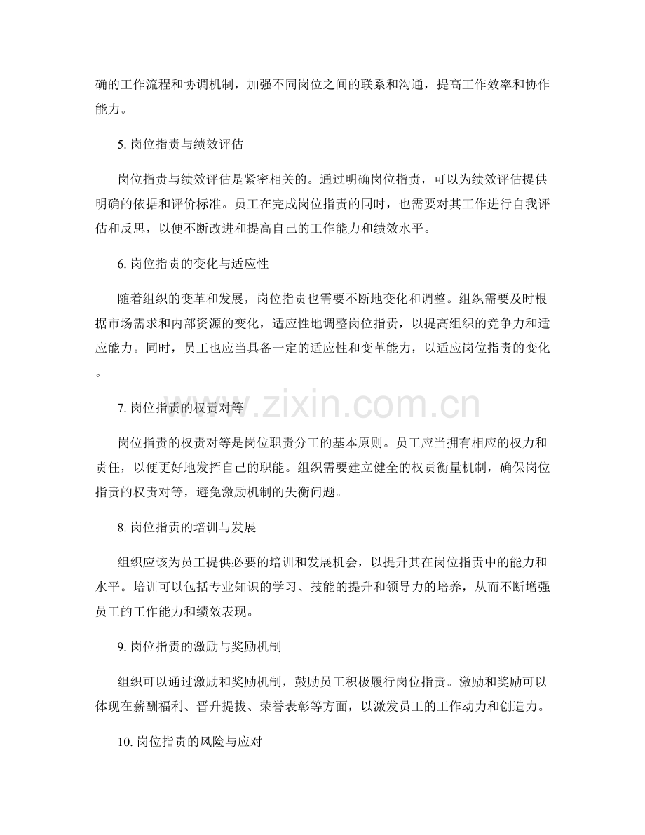 岗位职责的职能定位与责任分工.docx_第2页