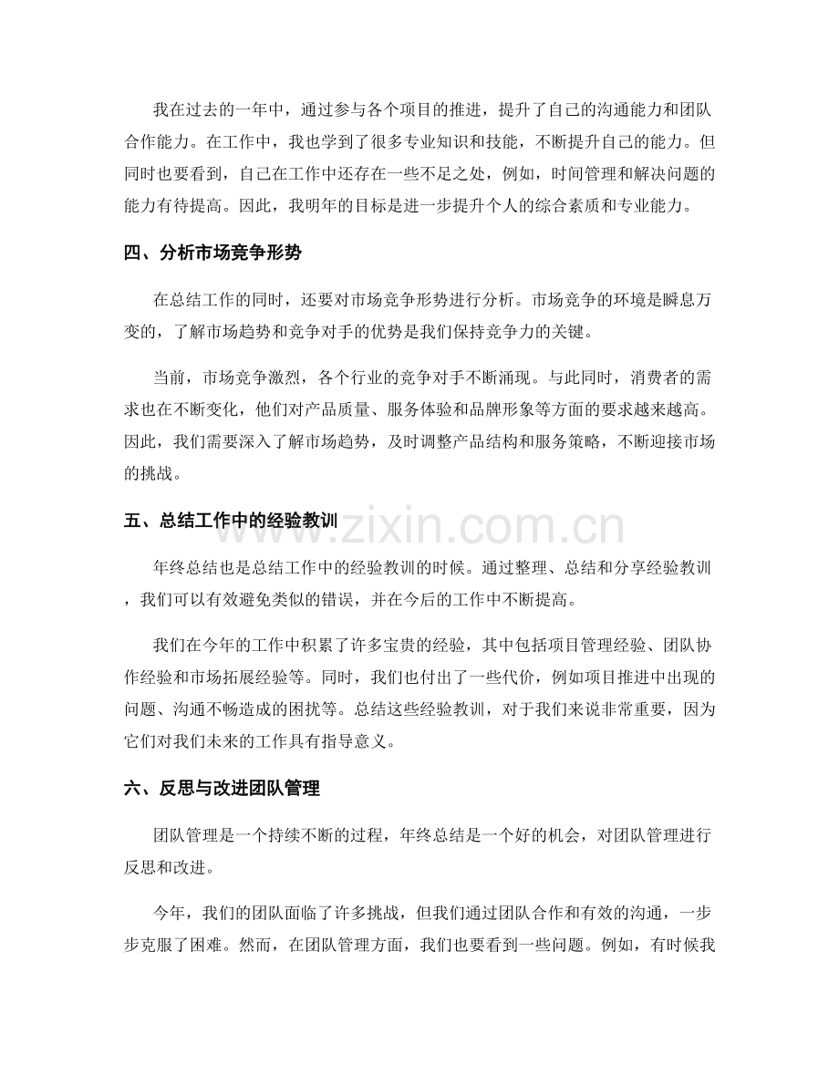 年终总结的阶段性评估和反思.docx_第2页