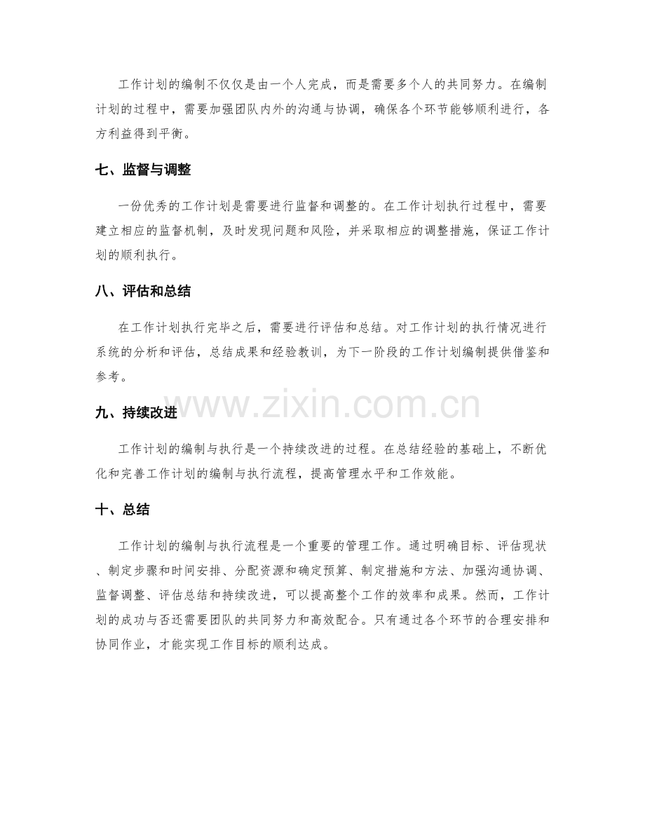 工作计划的编制与执行流程简介.docx_第2页