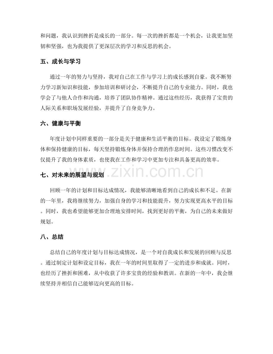 年终总结的年度计划与目标达成情况解读与个人感悟分享.docx_第2页