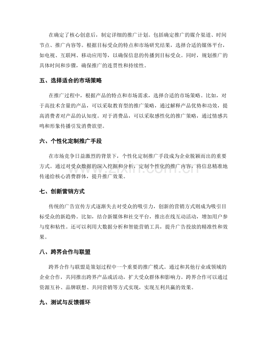 策划方案的创意激发和市场策略选择.docx_第2页