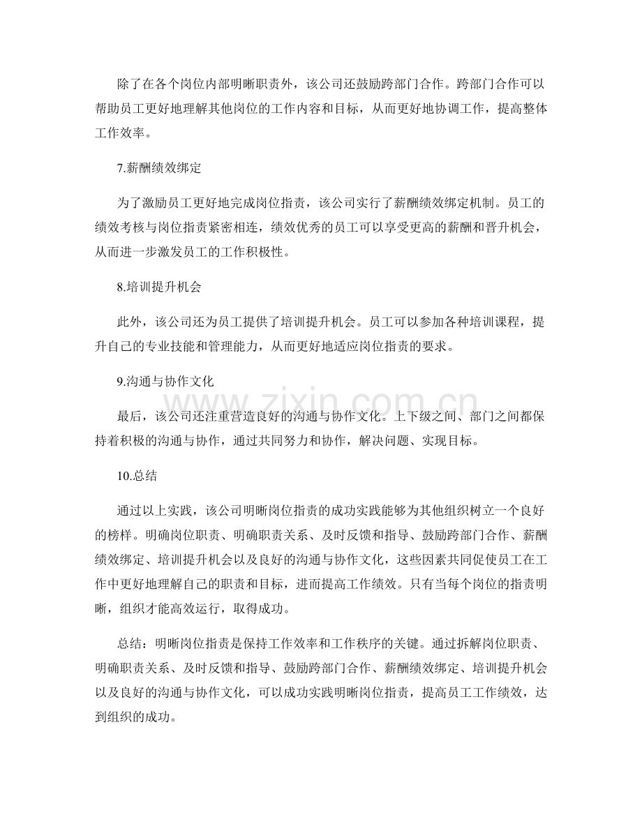 明晰岗位职责的成功实践.docx_第2页