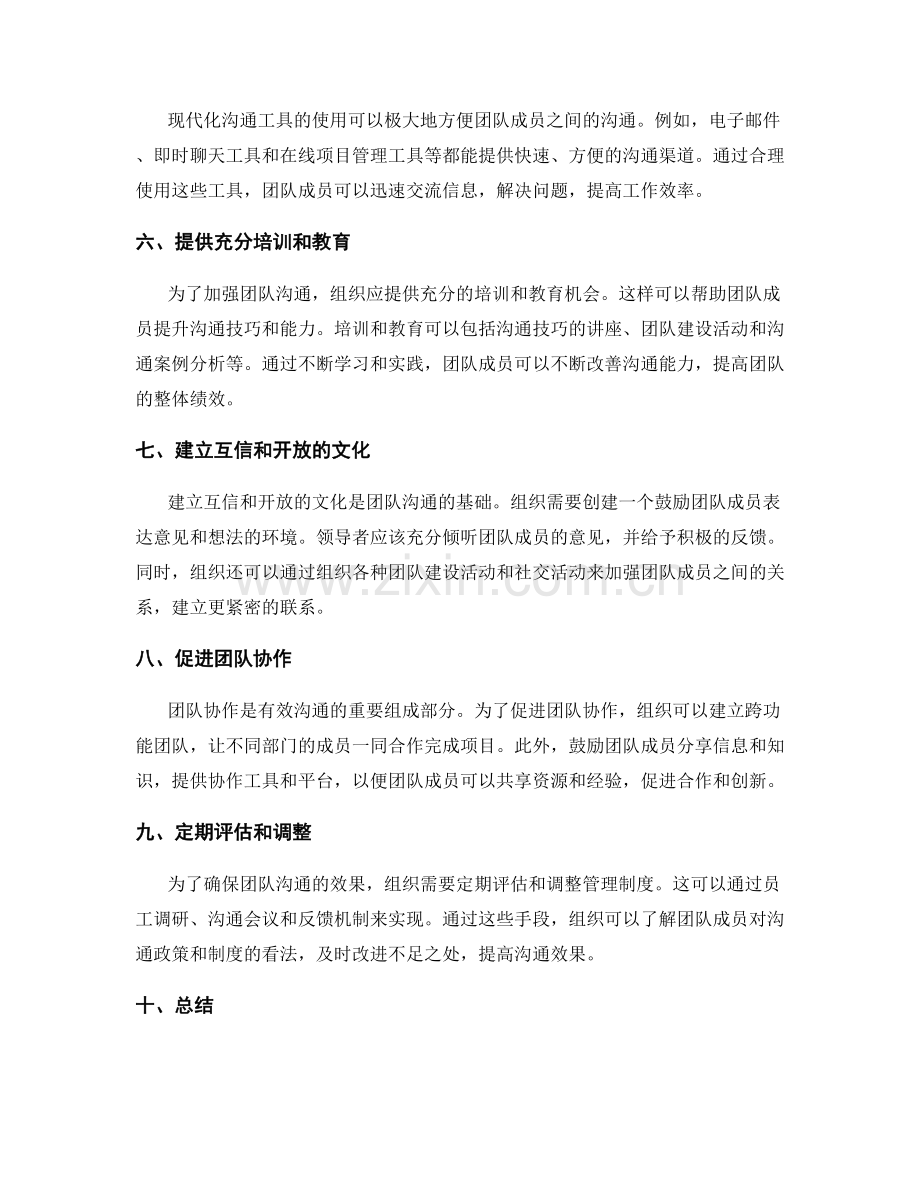 管理制度如何加强团队沟通.docx_第2页