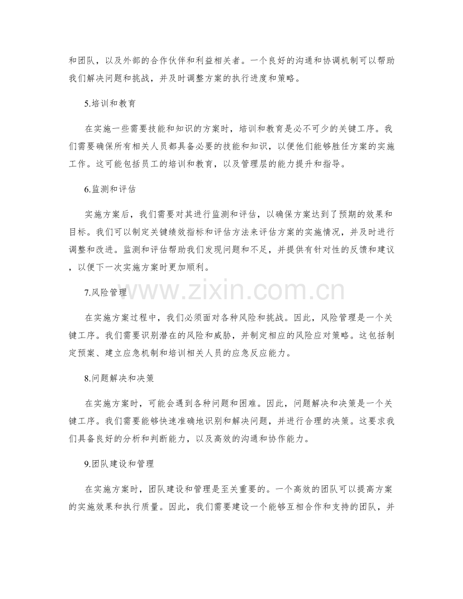 顺利实施方案的关键工序.docx_第2页