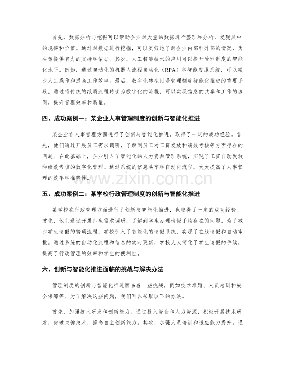 管理制度的创新与智能化推进成功经验分享.docx_第2页