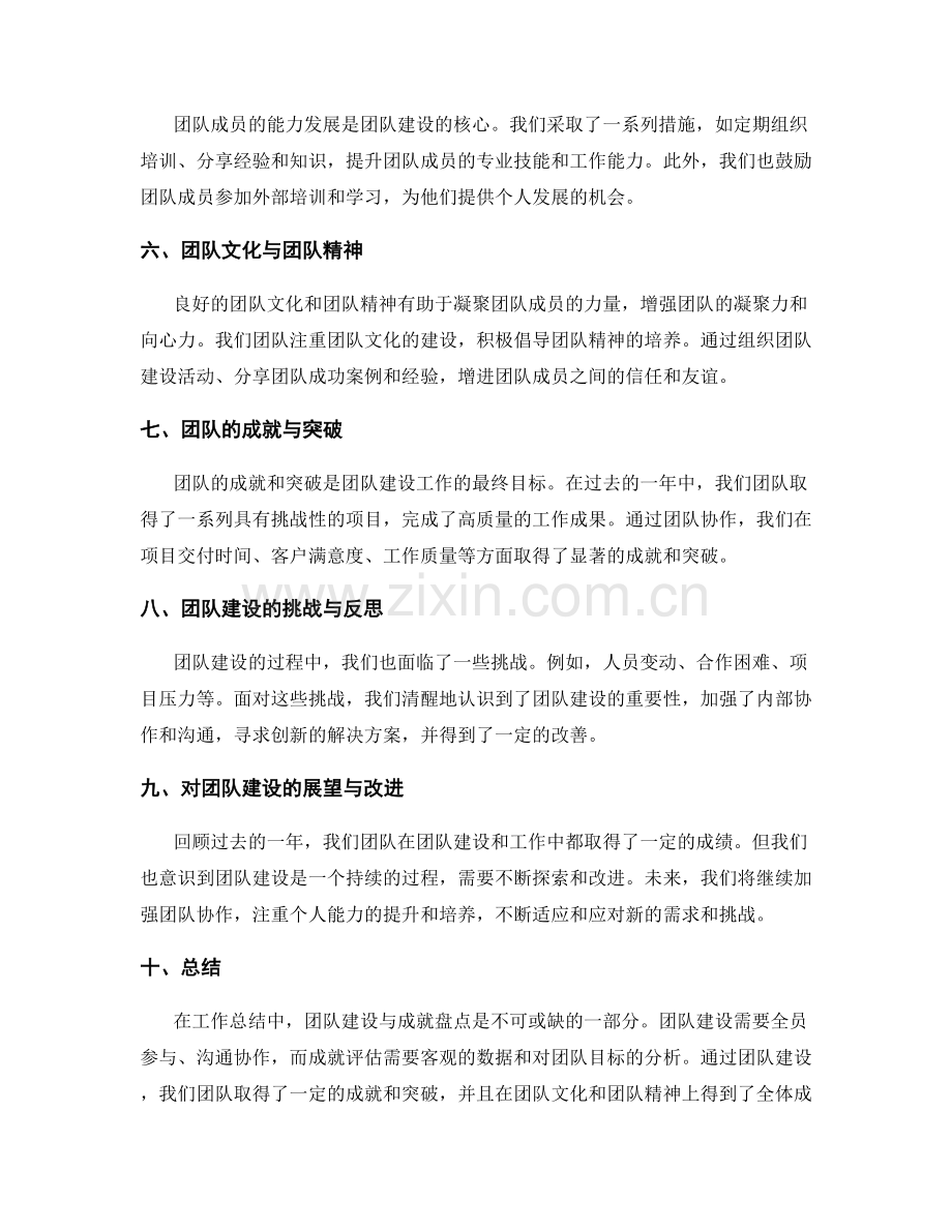 工作总结中团队建设与成就盘点的视角与评价.docx_第2页