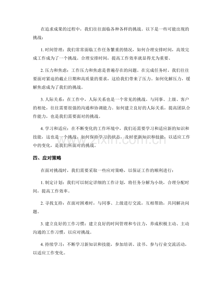 工作总结中的重要成果与挑战面对.docx_第2页