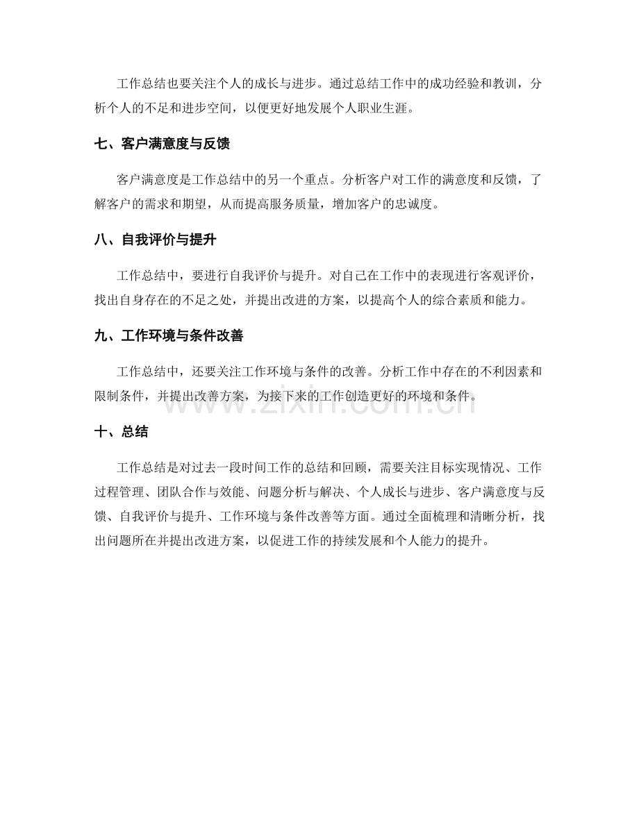 工作总结的重点和关注点梳理.docx_第2页