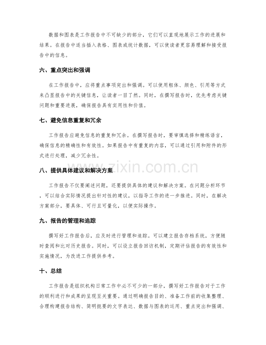 工作报告的要点归纳与信息呈现.docx_第2页