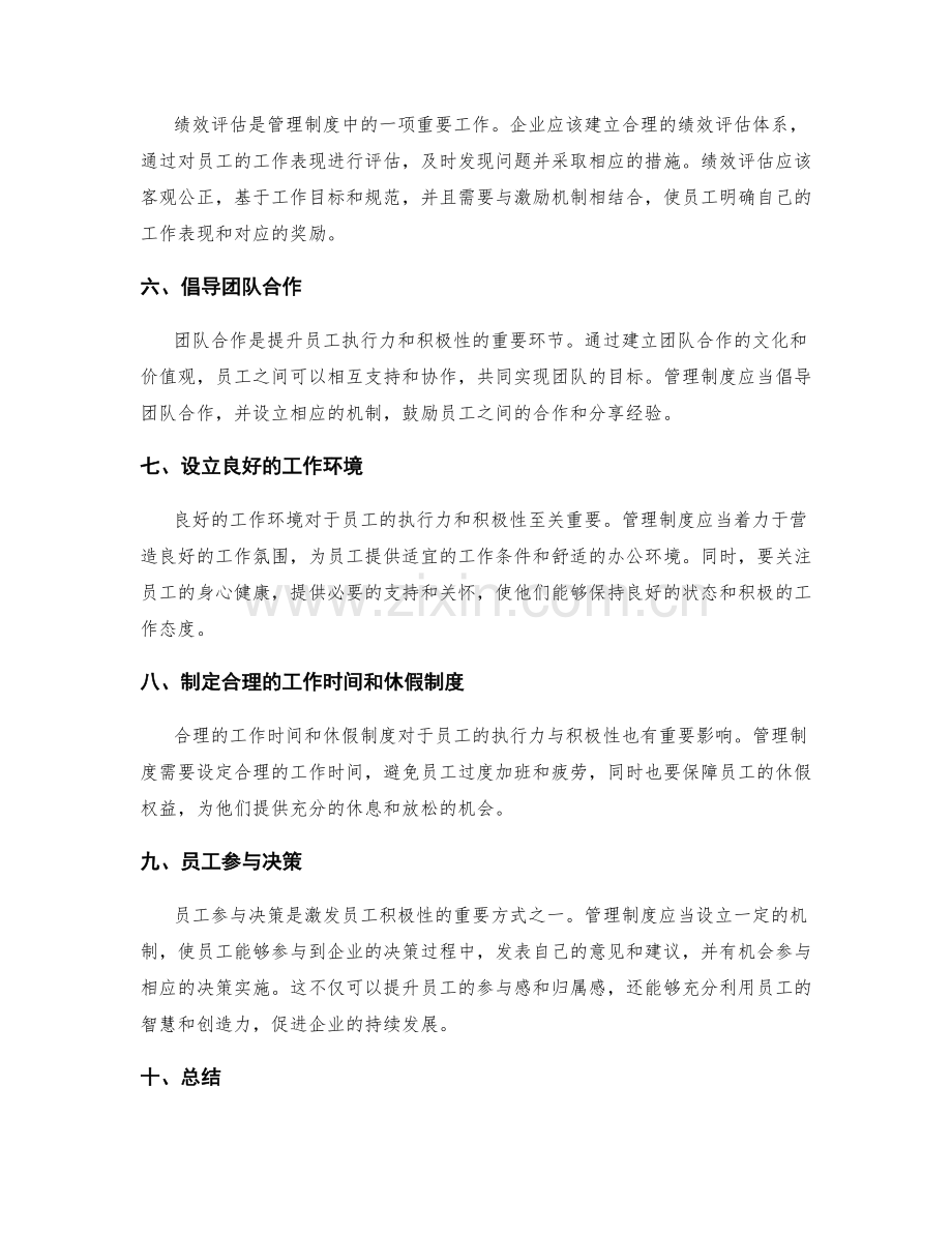 管理制度如何提升员工执行力与积极性.docx_第2页