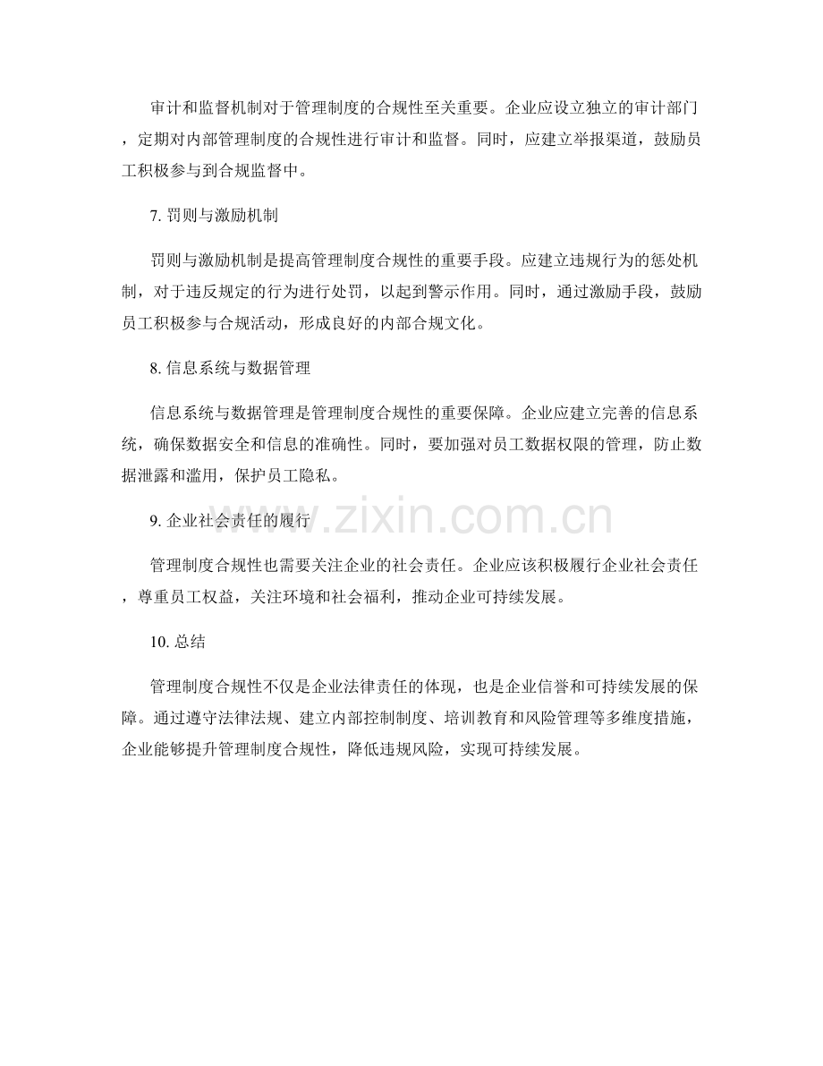 管理制度合规性的要点详解.docx_第2页