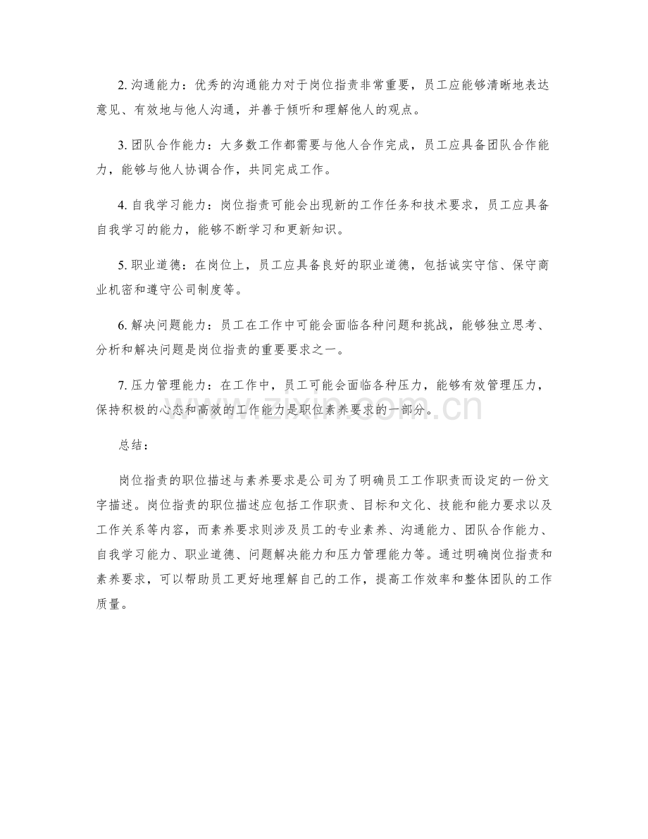 岗位职责的职位描述与素养要求.docx_第2页