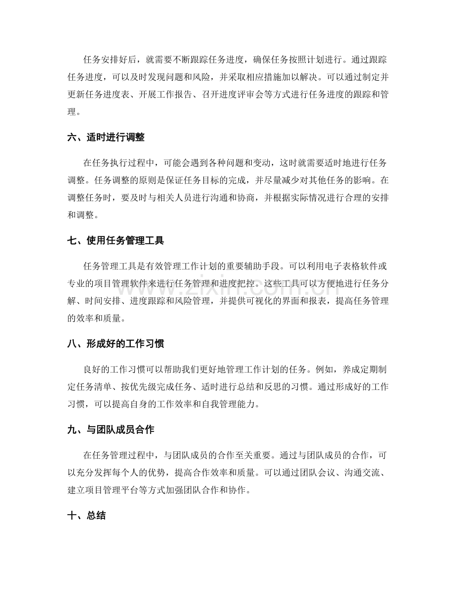 工作计划的任务管理与进度把控.docx_第2页