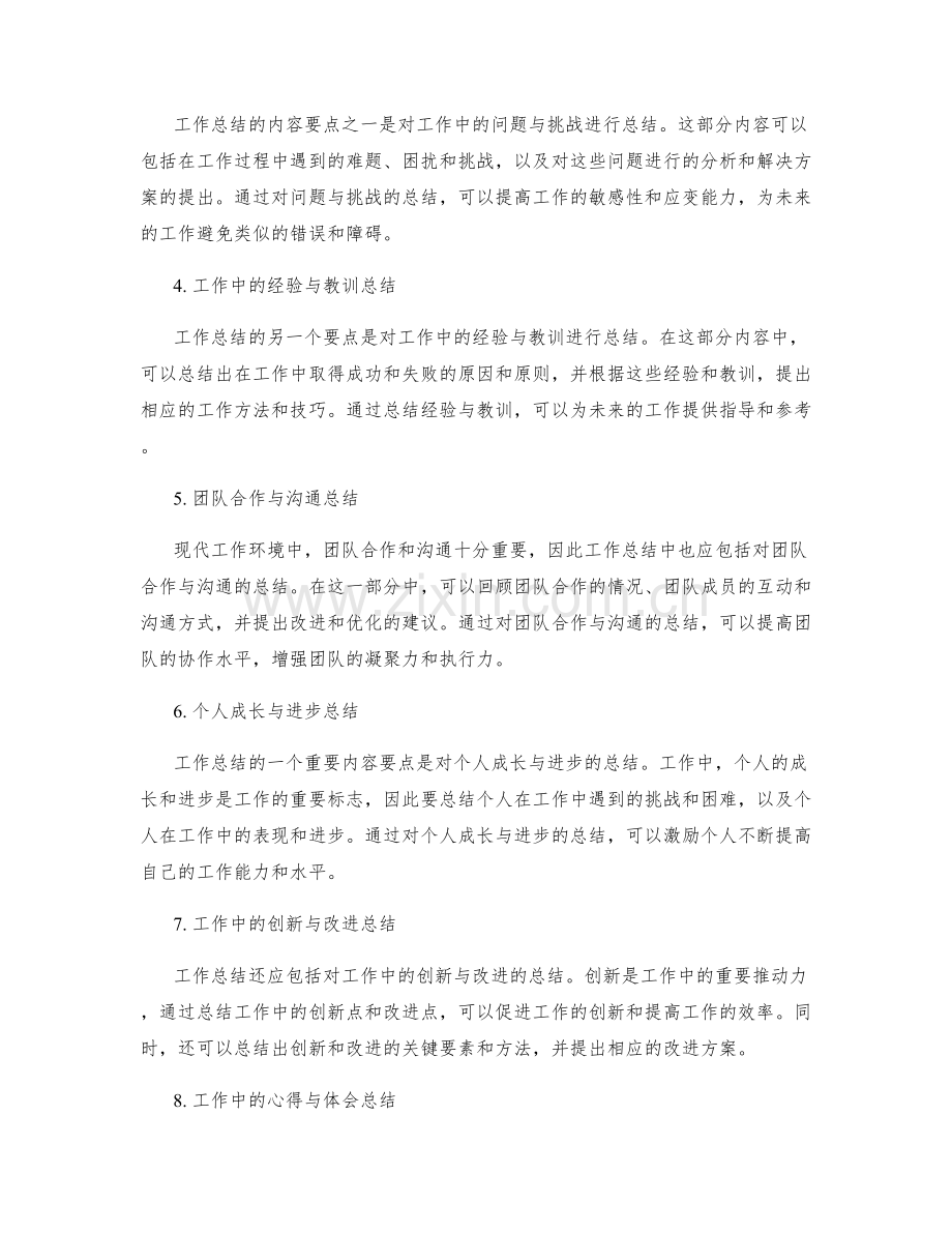 工作总结的核心目的与内容要点.docx_第2页