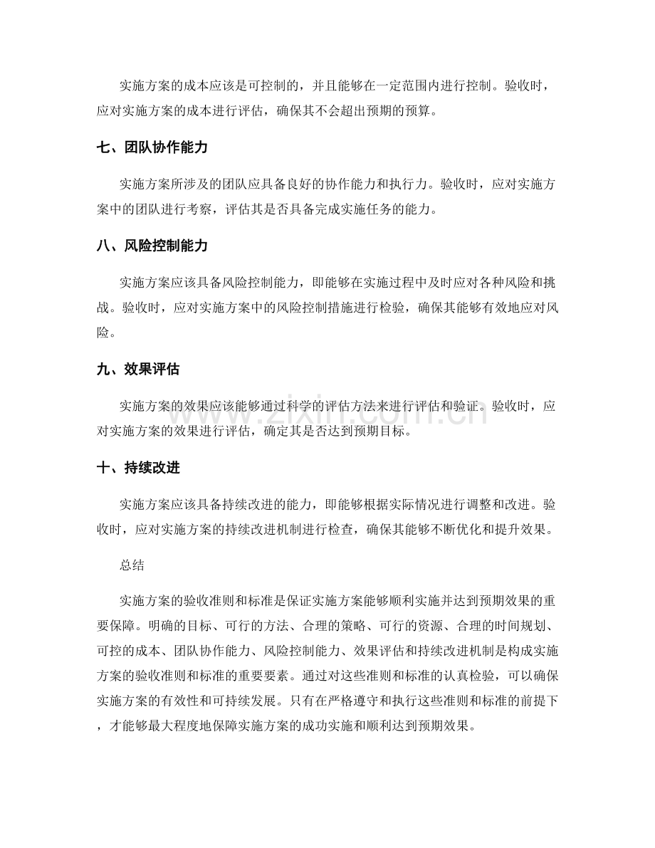 实施方案的验收准则和标准.docx_第2页