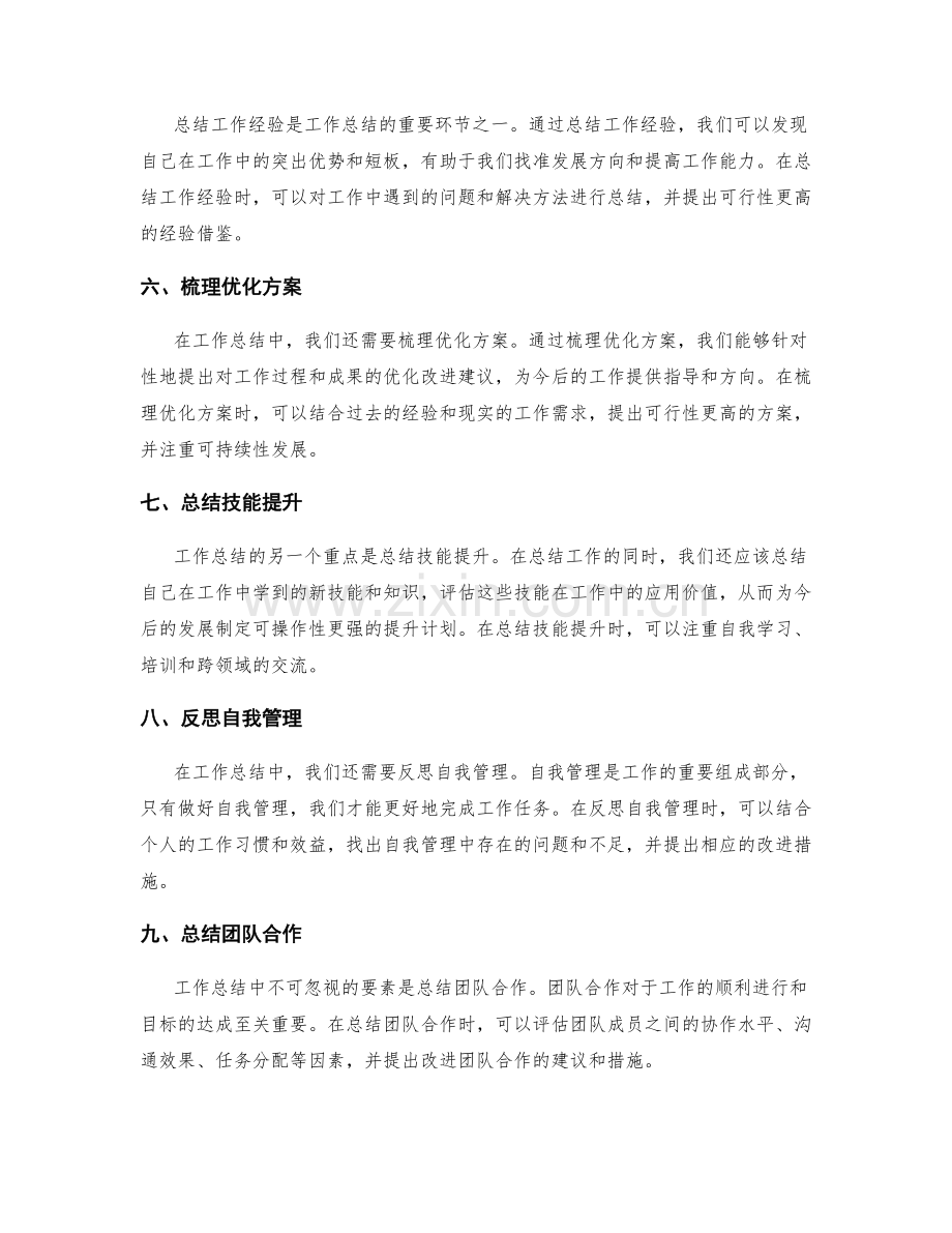 工作总结的重点和要点梳理.docx_第2页