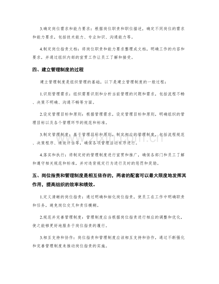 岗位职责与管理制度的配套.docx_第2页