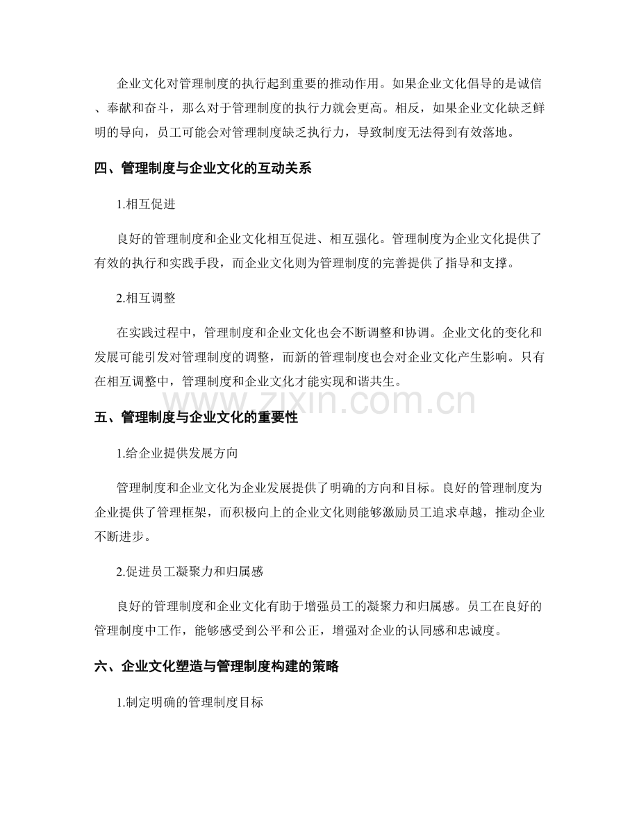 管理制度与企业文化的密切关系.docx_第2页