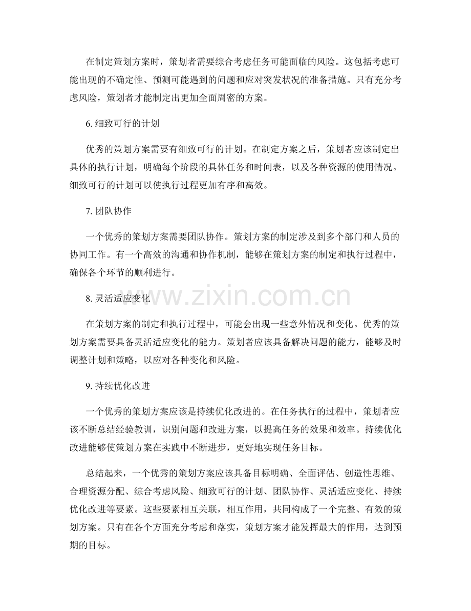 优秀策划方案的要素分析.docx_第2页